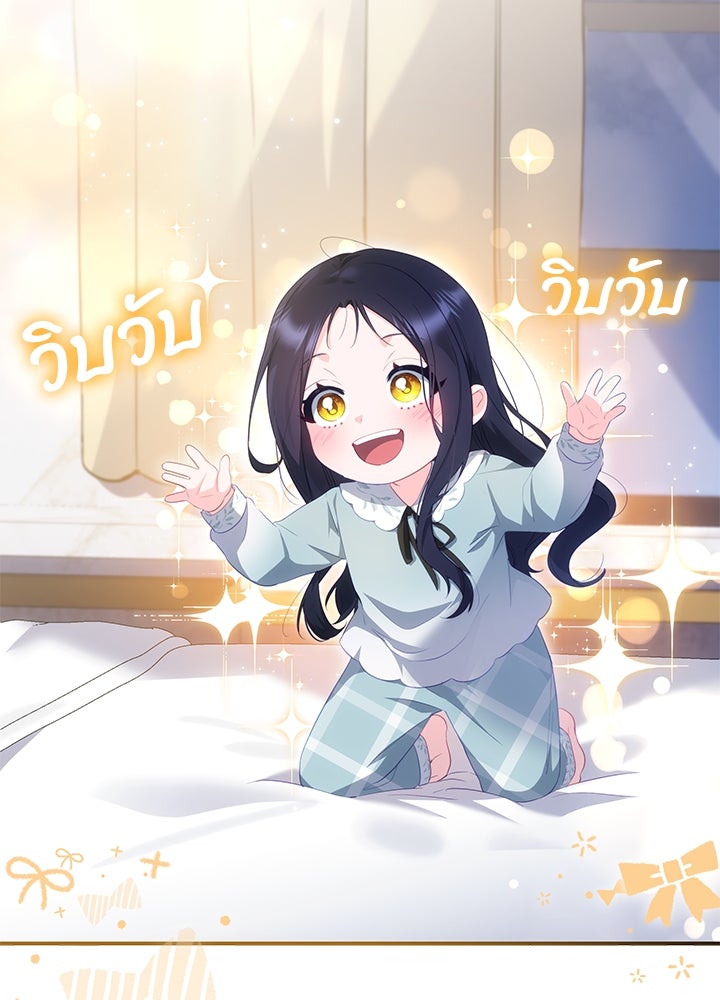 อัศวินอสูรสาวขอหยุดยาวเลี้ยงลูก - หน้า 8
