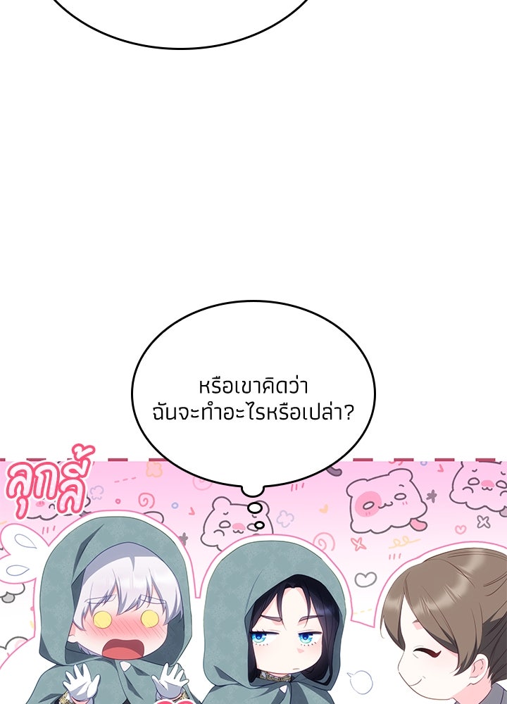 อัศวินอสูรสาวขอหยุดยาวเลี้ยงลูก - หน้า 80