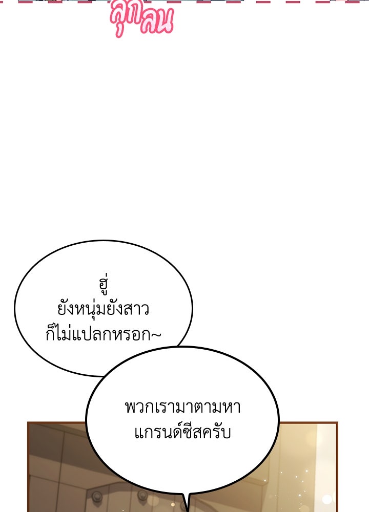 อัศวินอสูรสาวขอหยุดยาวเลี้ยงลูก - หน้า 81