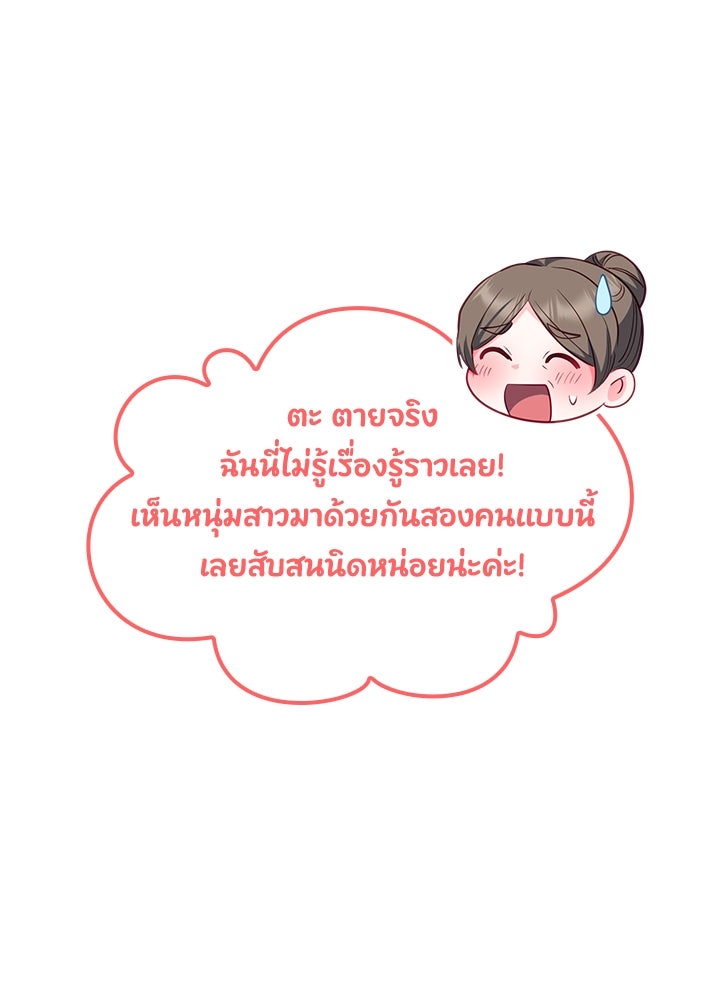 อัศวินอสูรสาวขอหยุดยาวเลี้ยงลูก - หน้า 83