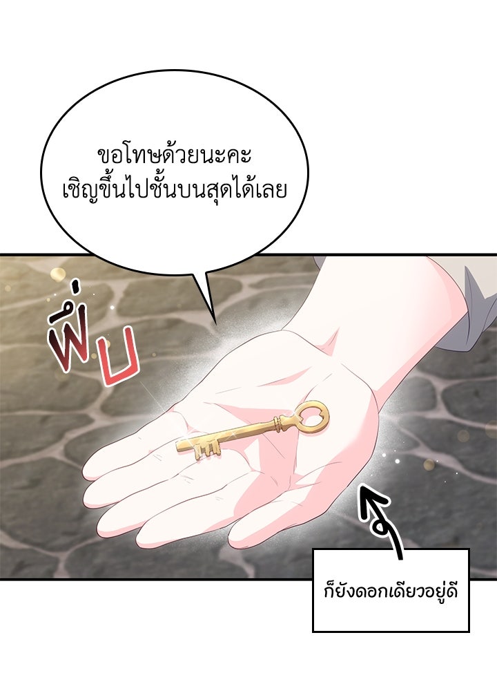 อัศวินอสูรสาวขอหยุดยาวเลี้ยงลูก - หน้า 84