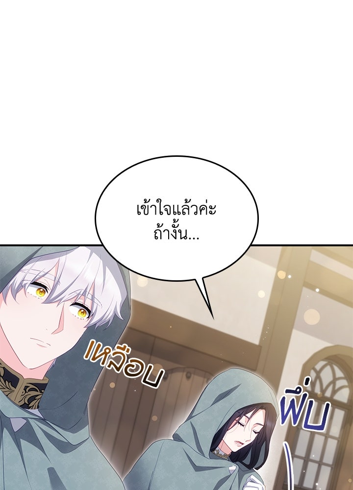 อัศวินอสูรสาวขอหยุดยาวเลี้ยงลูก - หน้า 85
