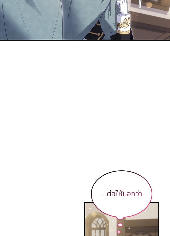 อัศวินอสูรสาวขอหยุดยาวเลี้ยงลูก - หน้า 86