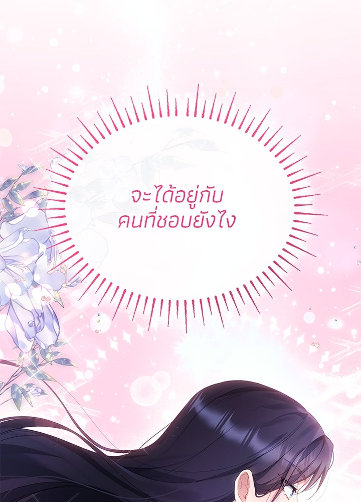 อัศวินอสูรสาวขอหยุดยาวเลี้ยงลูก - หน้า 88