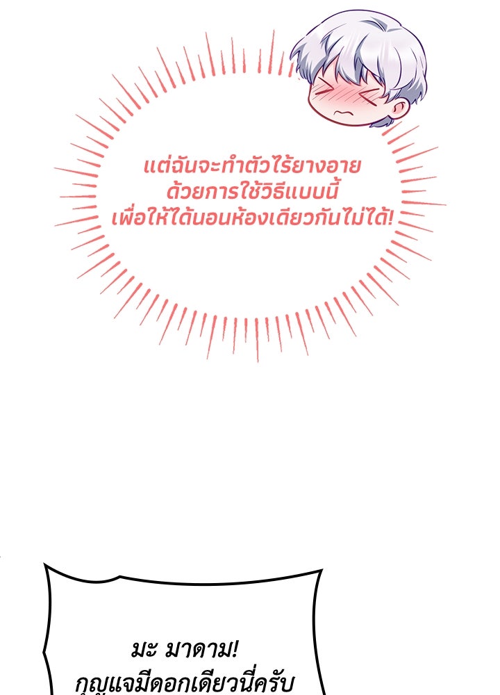 อัศวินอสูรสาวขอหยุดยาวเลี้ยงลูก - หน้า 90