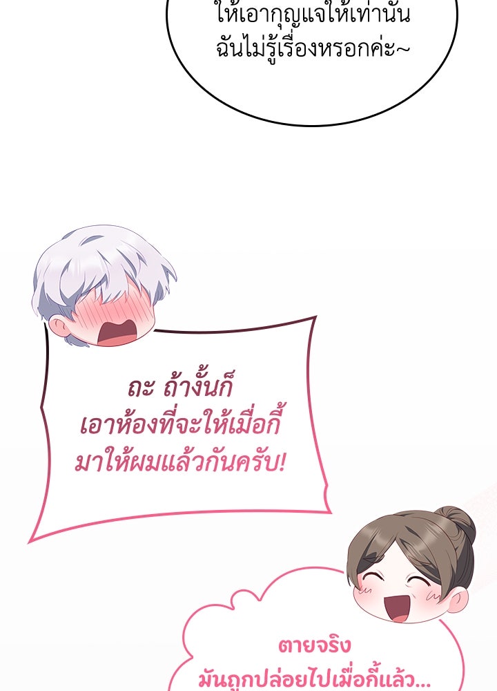 อัศวินอสูรสาวขอหยุดยาวเลี้ยงลูก - หน้า 92