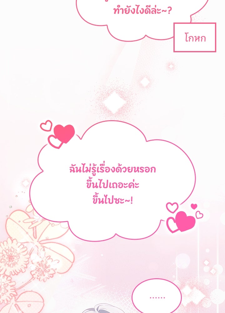 อัศวินอสูรสาวขอหยุดยาวเลี้ยงลูก - หน้า 93