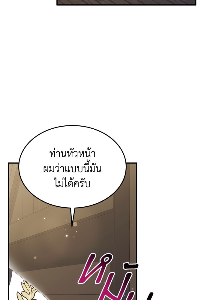 อัศวินอสูรสาวขอหยุดยาวเลี้ยงลูก - หน้า 97