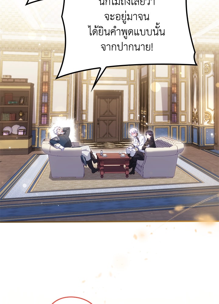 อัศวินอสูรสาวขอหยุดยาวเลี้ยงลูก - หน้า 10