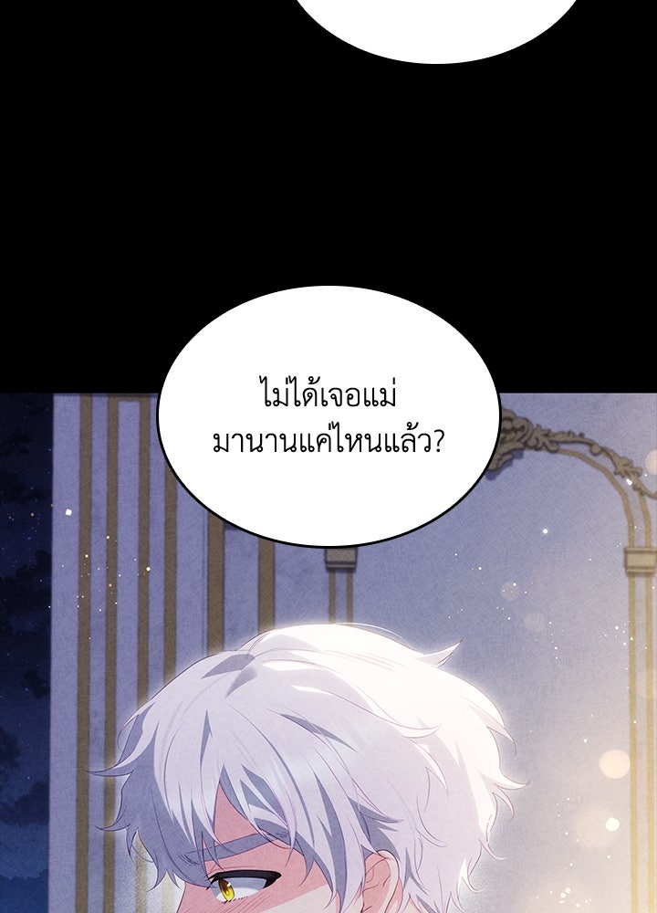 อัศวินอสูรสาวขอหยุดยาวเลี้ยงลูก - หน้า 108