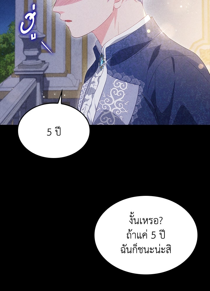 อัศวินอสูรสาวขอหยุดยาวเลี้ยงลูก - หน้า 109
