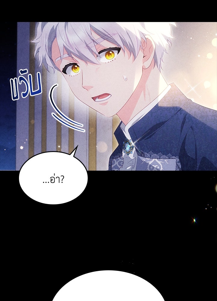 อัศวินอสูรสาวขอหยุดยาวเลี้ยงลูก - หน้า 110