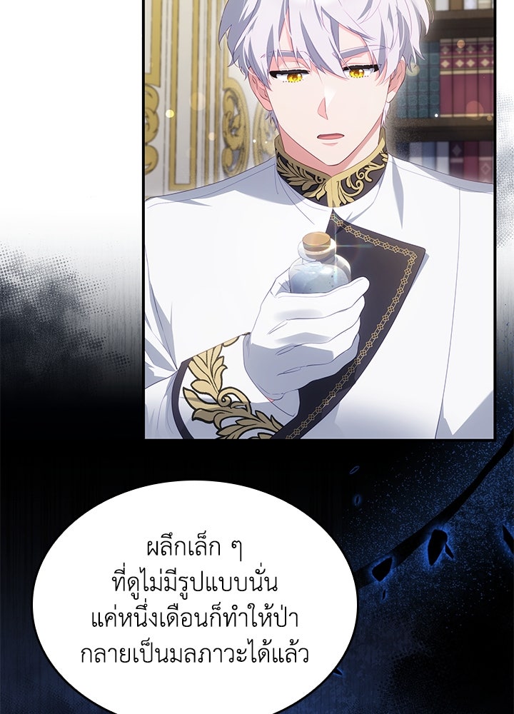 อัศวินอสูรสาวขอหยุดยาวเลี้ยงลูก - หน้า 20