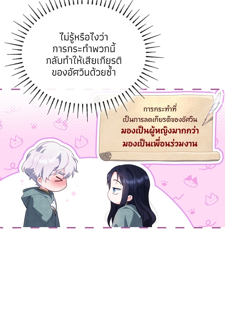 อัศวินอสูรสาวขอหยุดยาวเลี้ยงลูก - หน้า 3