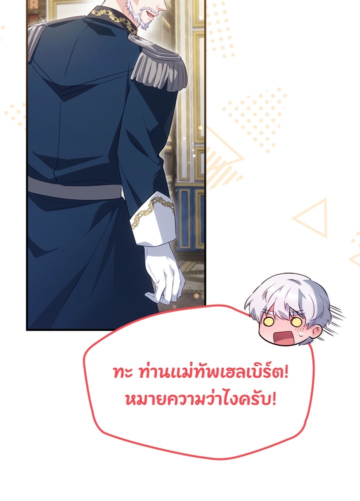 อัศวินอสูรสาวขอหยุดยาวเลี้ยงลูก - หน้า 35