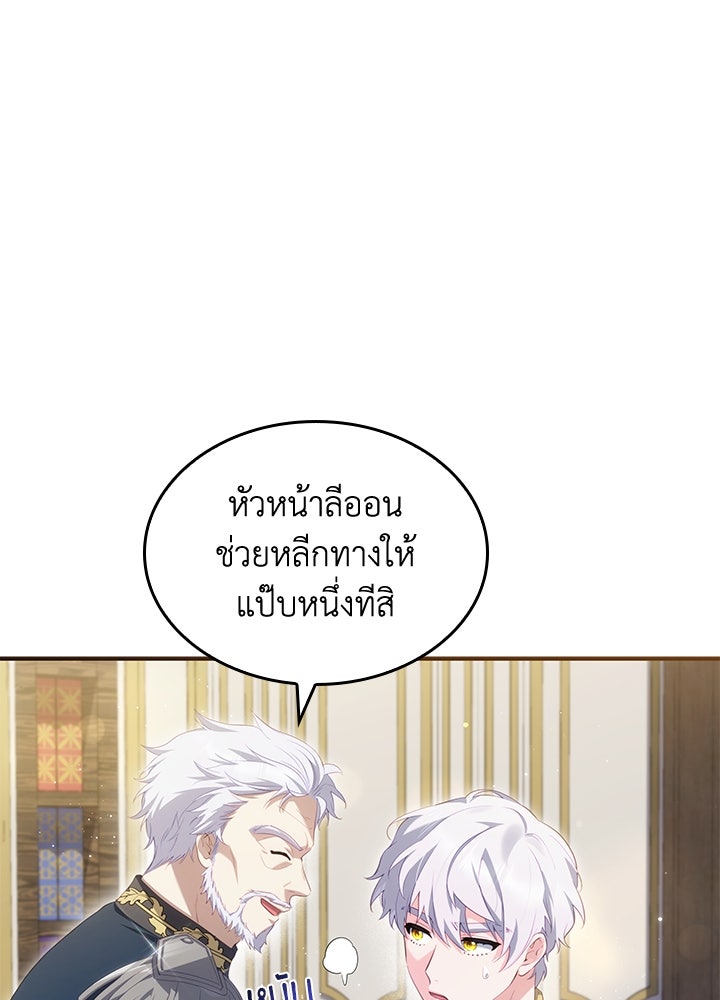 อัศวินอสูรสาวขอหยุดยาวเลี้ยงลูก - หน้า 36