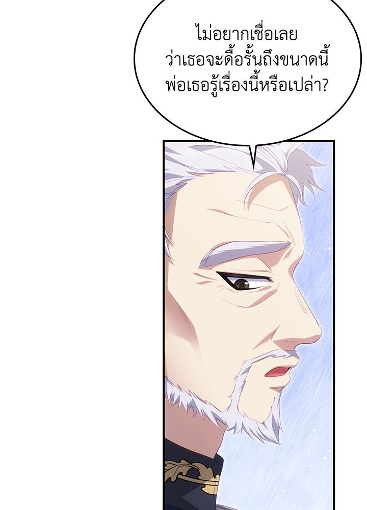 อัศวินอสูรสาวขอหยุดยาวเลี้ยงลูก - หน้า 45
