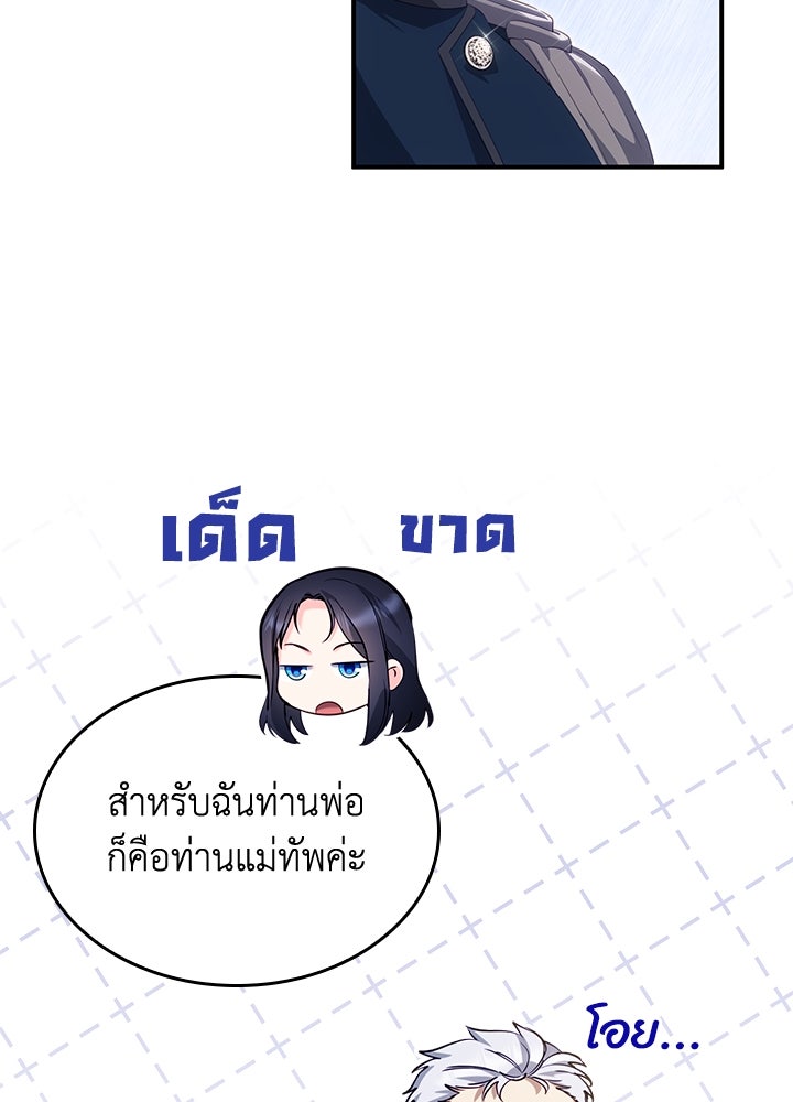 อัศวินอสูรสาวขอหยุดยาวเลี้ยงลูก - หน้า 46