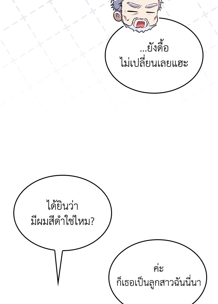 อัศวินอสูรสาวขอหยุดยาวเลี้ยงลูก - หน้า 47