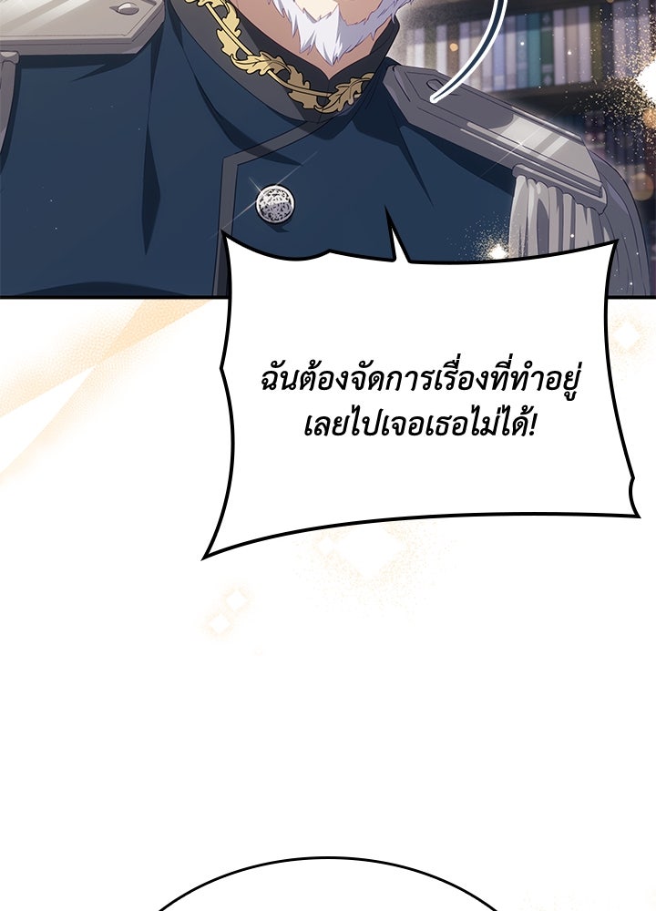 อัศวินอสูรสาวขอหยุดยาวเลี้ยงลูก - หน้า 59