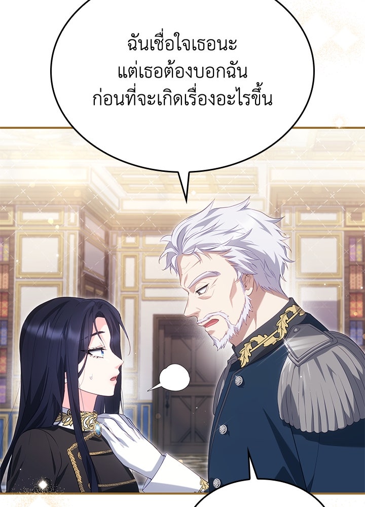 อัศวินอสูรสาวขอหยุดยาวเลี้ยงลูก - หน้า 60