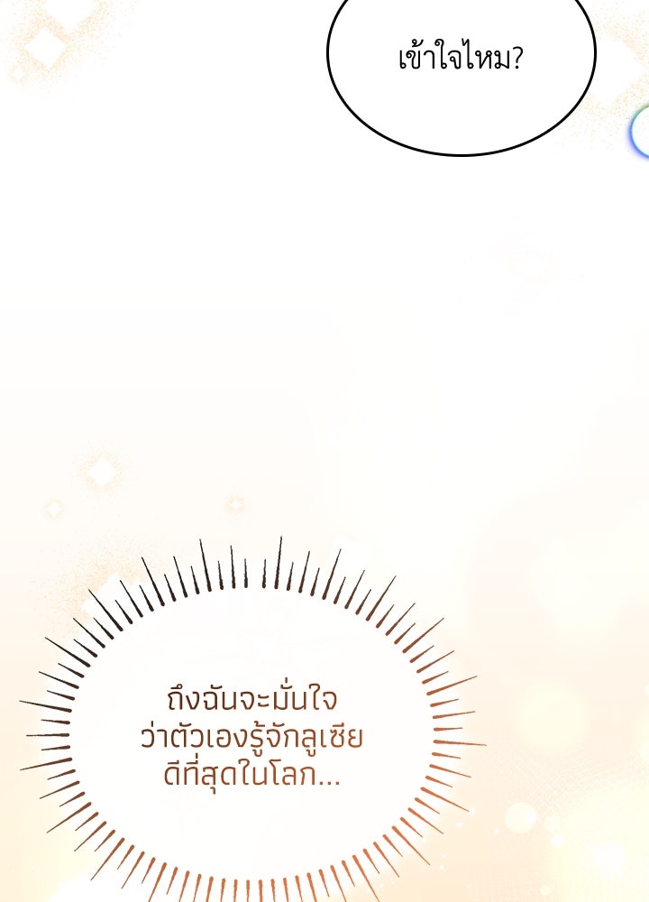 อัศวินอสูรสาวขอหยุดยาวเลี้ยงลูก - หน้า 61