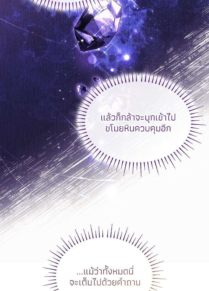 อัศวินอสูรสาวขอหยุดยาวเลี้ยงลูก - หน้า 65