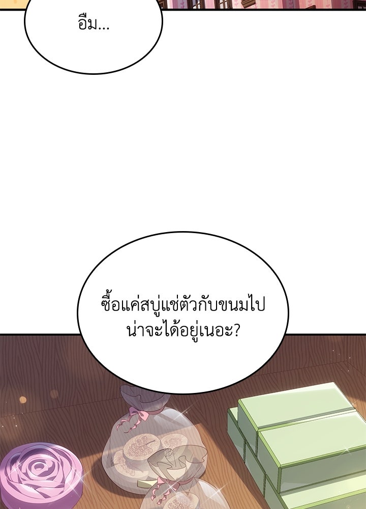 อัศวินอสูรสาวขอหยุดยาวเลี้ยงลูก - หน้า 70
