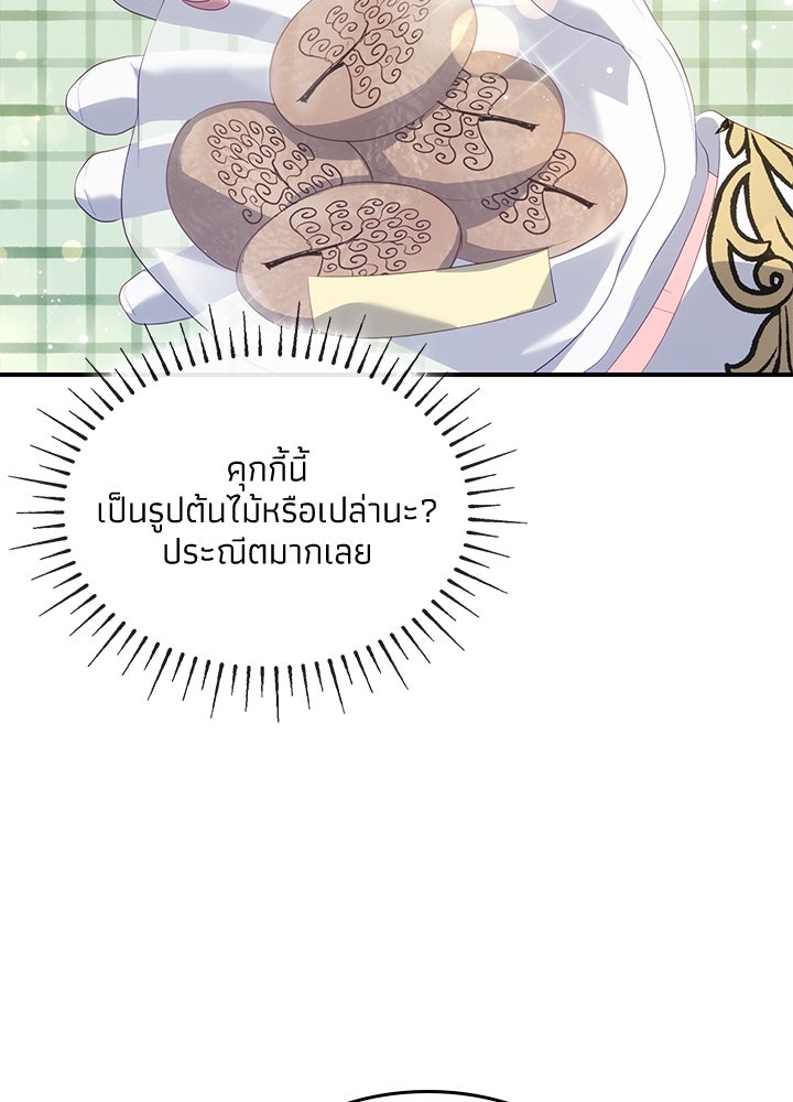 อัศวินอสูรสาวขอหยุดยาวเลี้ยงลูก - หน้า 74