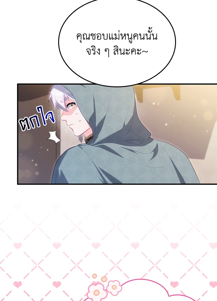 อัศวินอสูรสาวขอหยุดยาวเลี้ยงลูก - หน้า 75