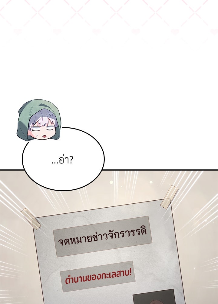 อัศวินอสูรสาวขอหยุดยาวเลี้ยงลูก - หน้า 77