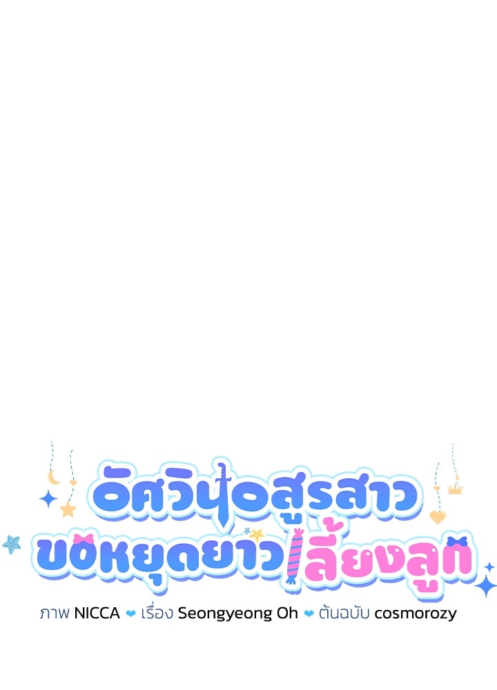 อัศวินอสูรสาวขอหยุดยาวเลี้ยงลูก - หน้า 8