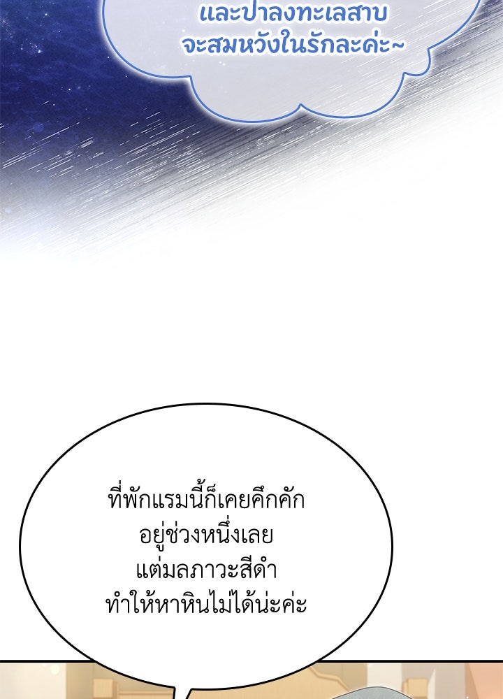 อัศวินอสูรสาวขอหยุดยาวเลี้ยงลูก - หน้า 80