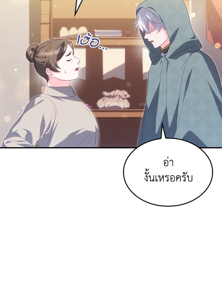 อัศวินอสูรสาวขอหยุดยาวเลี้ยงลูก - หน้า 81