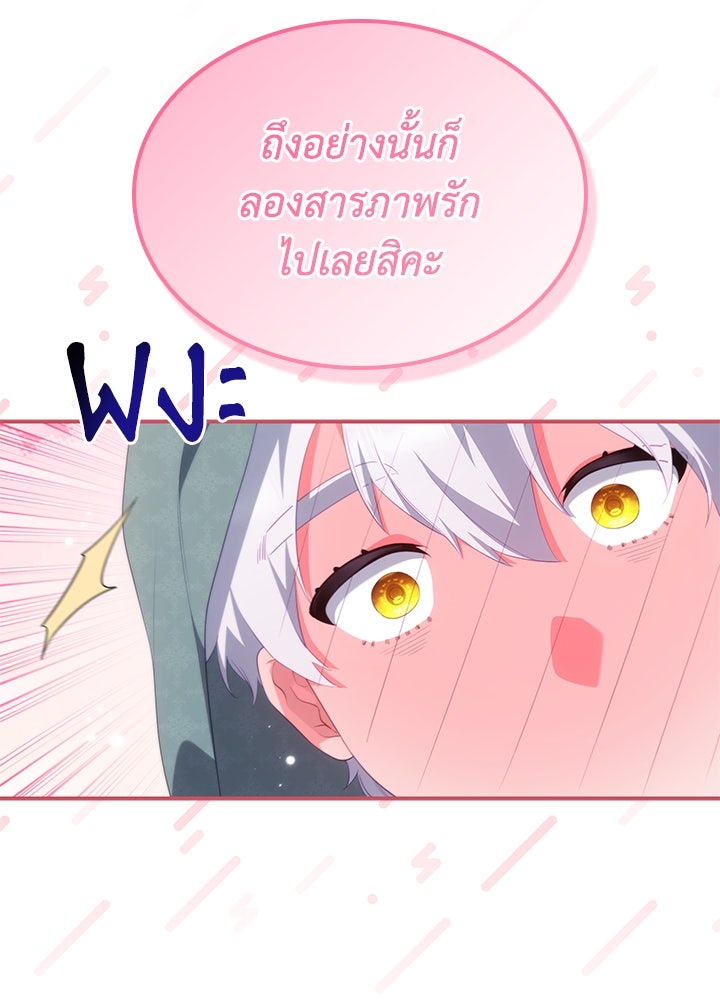 อัศวินอสูรสาวขอหยุดยาวเลี้ยงลูก - หน้า 82