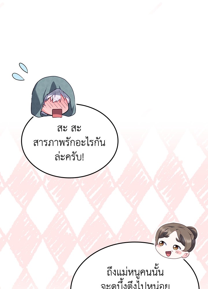 อัศวินอสูรสาวขอหยุดยาวเลี้ยงลูก - หน้า 83