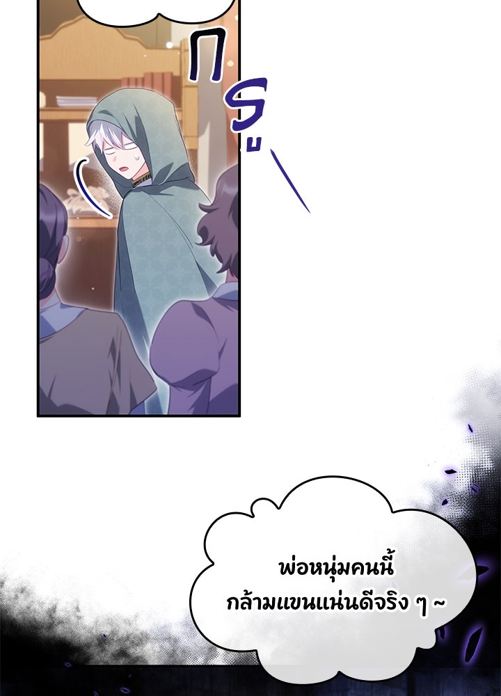 อัศวินอสูรสาวขอหยุดยาวเลี้ยงลูก - หน้า 85