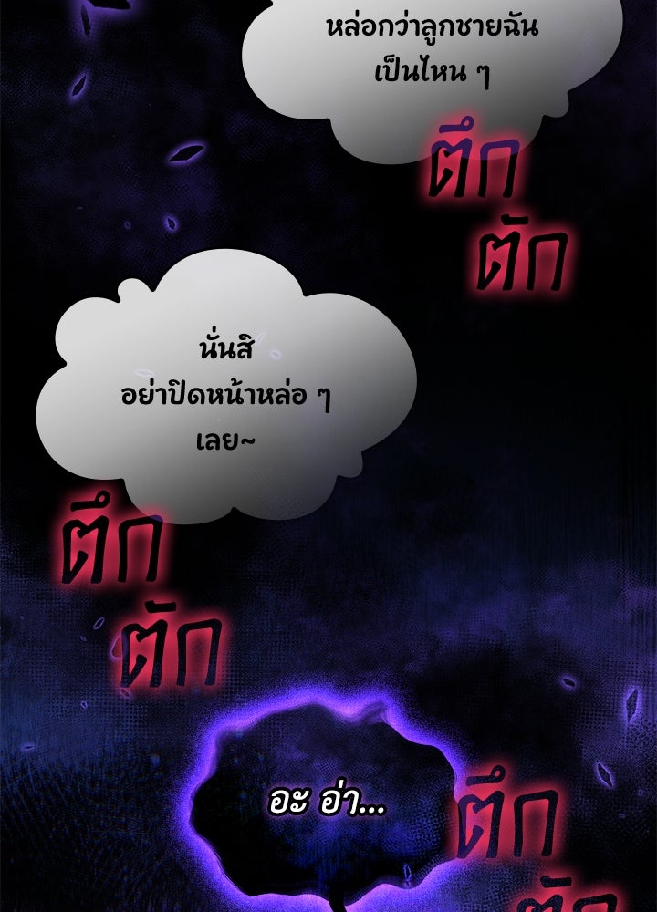อัศวินอสูรสาวขอหยุดยาวเลี้ยงลูก - หน้า 87