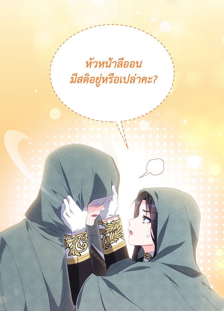 อัศวินอสูรสาวขอหยุดยาวเลี้ยงลูก - หน้า 90