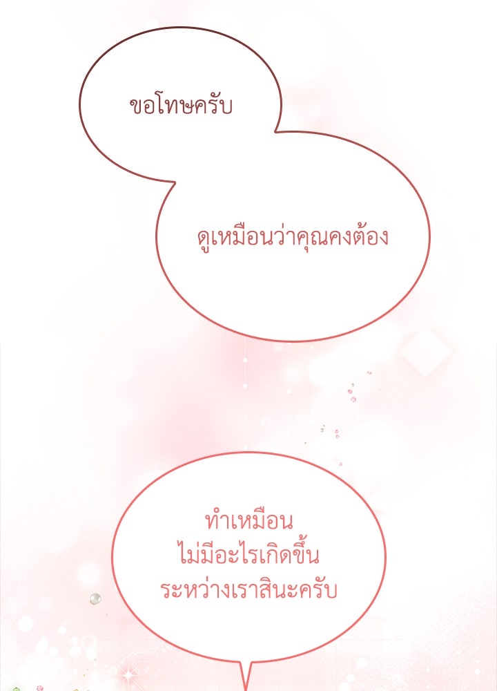 อัศวินอสูรสาวขอหยุดยาวเลี้ยงลูก - หน้า 24