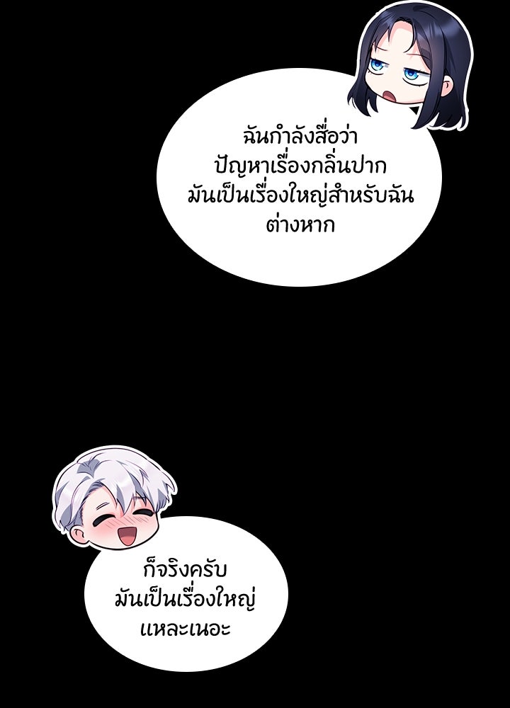 อัศวินอสูรสาวขอหยุดยาวเลี้ยงลูก - หน้า 26