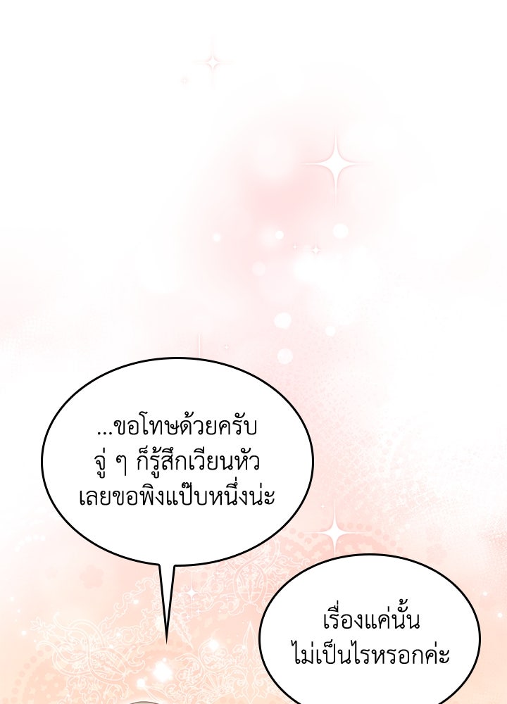 อัศวินอสูรสาวขอหยุดยาวเลี้ยงลูก - หน้า 35