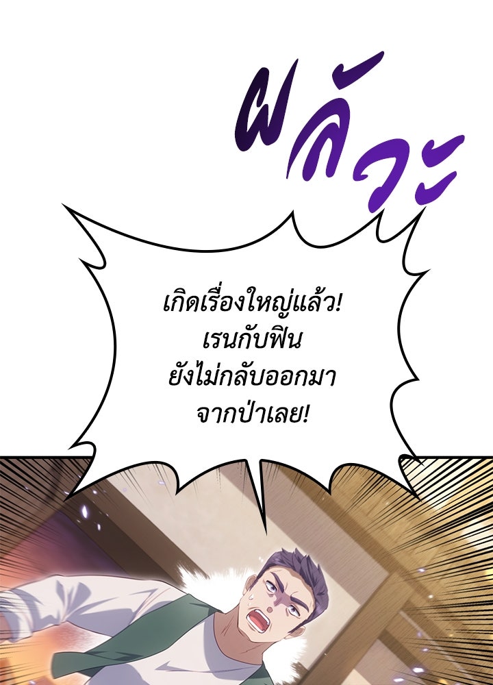 อัศวินอสูรสาวขอหยุดยาวเลี้ยงลูก - หน้า 38