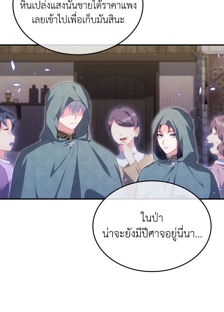 อัศวินอสูรสาวขอหยุดยาวเลี้ยงลูก - หน้า 41