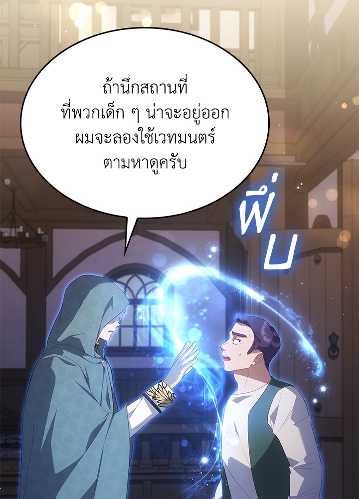 อัศวินอสูรสาวขอหยุดยาวเลี้ยงลูก - หน้า 44