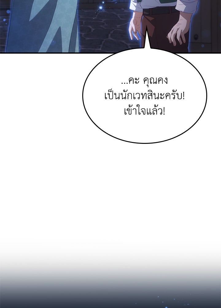 อัศวินอสูรสาวขอหยุดยาวเลี้ยงลูก - หน้า 45