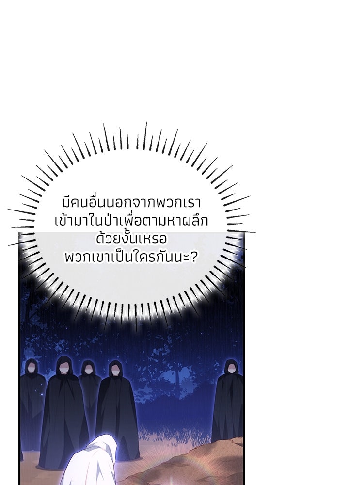 อัศวินอสูรสาวขอหยุดยาวเลี้ยงลูก - หน้า 72