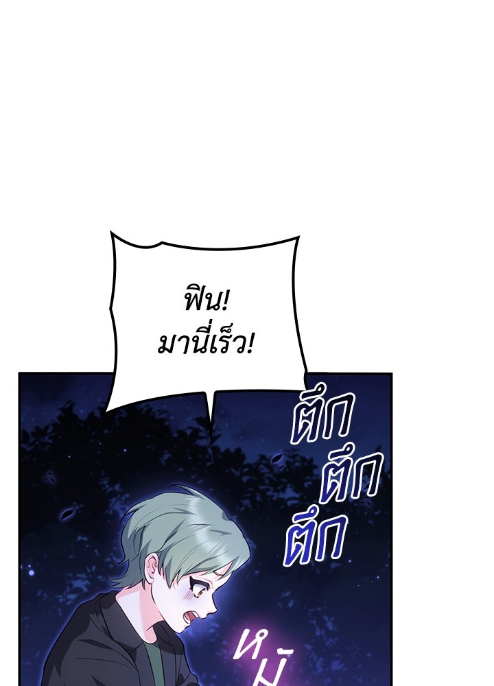 อัศวินอสูรสาวขอหยุดยาวเลี้ยงลูก - หน้า 82