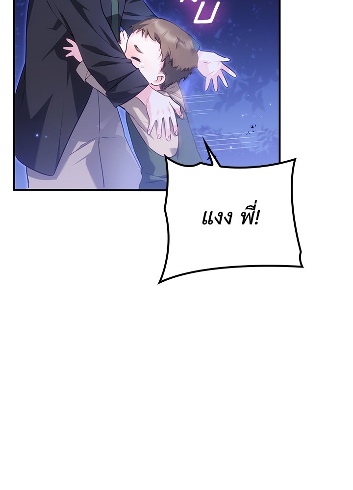 อัศวินอสูรสาวขอหยุดยาวเลี้ยงลูก - หน้า 83