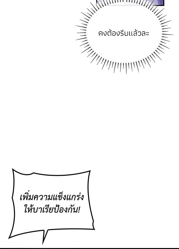 อัศวินอสูรสาวขอหยุดยาวเลี้ยงลูก - หน้า 89